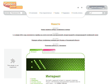 Tablet Screenshot of broadband.golden.ru